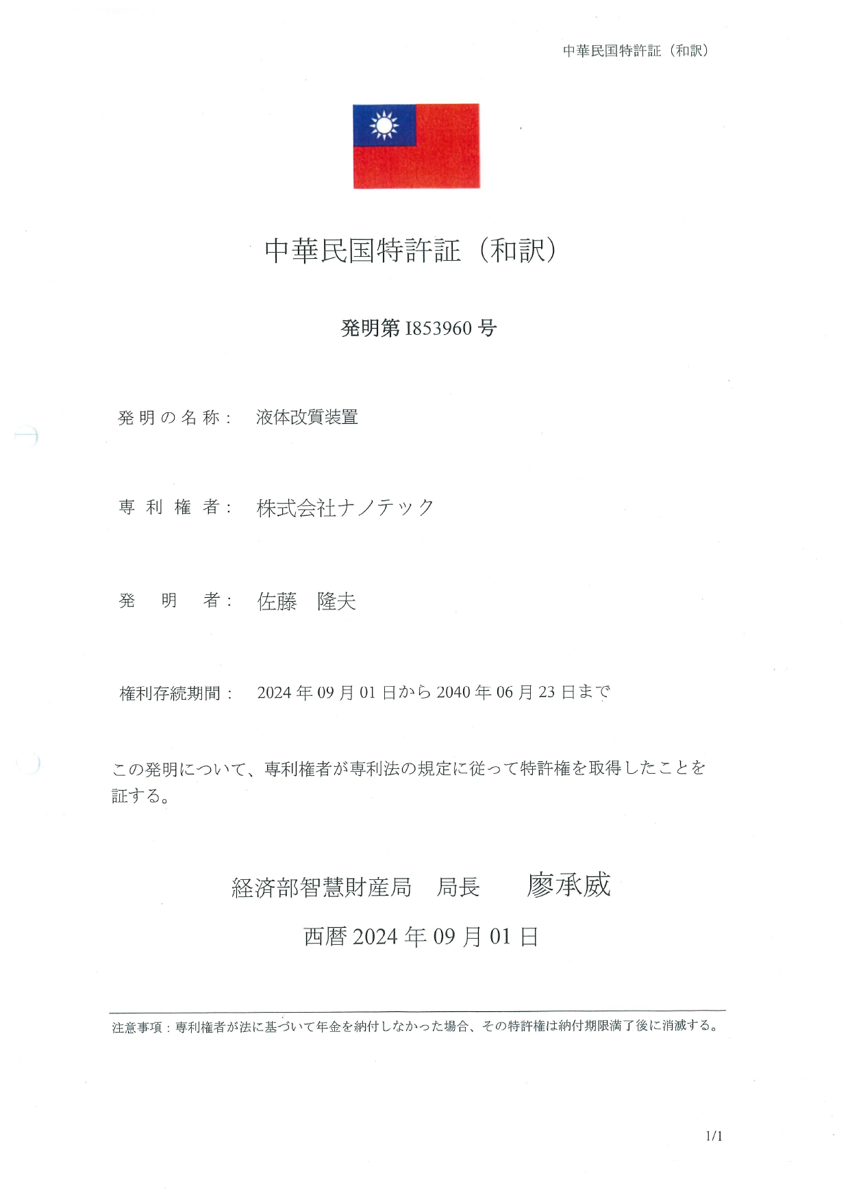 中華民国特許第1853960号